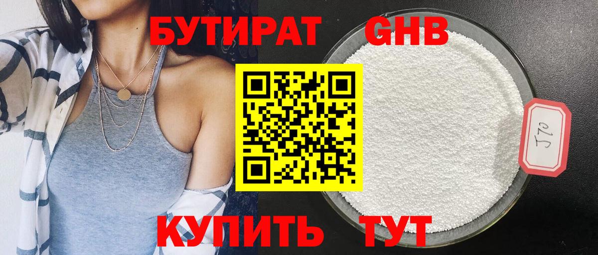 Добрянка  БУТИРАТ  Вход с VPN  БУТИРАТ Butirat 