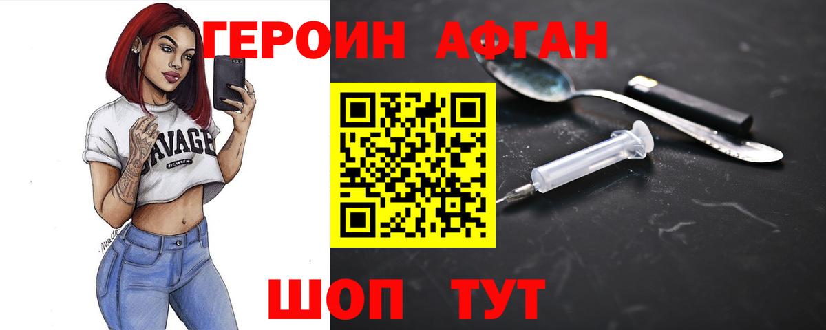 Героин  Вход с VPN  Добрянка  Героин хмурый 