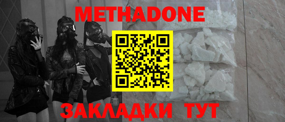 Добрянка  МЕТАДОН кристалл  Вход с VPN 